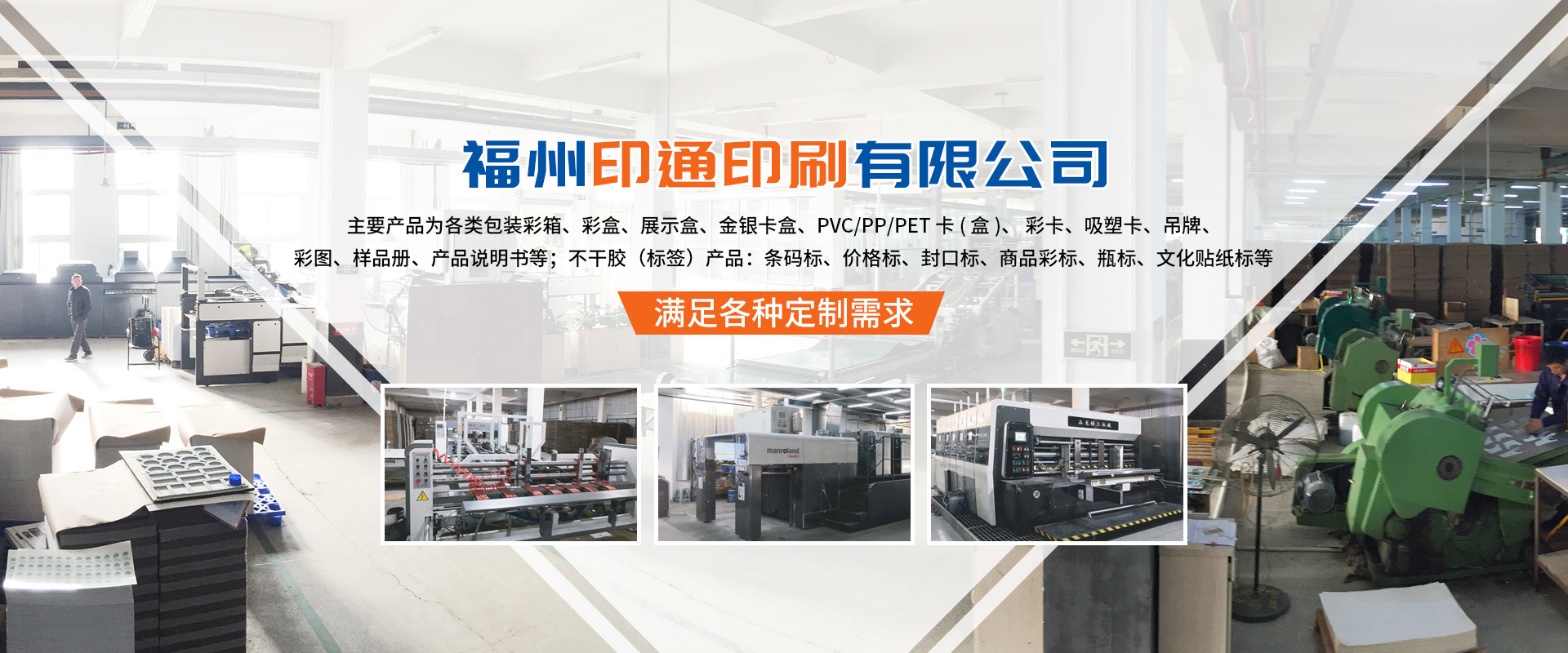 福州印通印(yin)刷有限公司